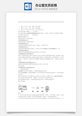 办公室文员实用Word文档