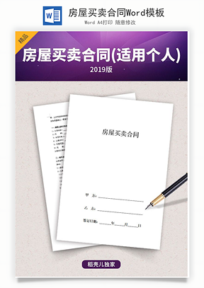 房屋买卖合同Word模板