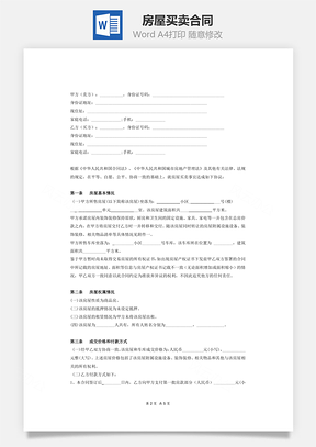 房屋买卖合同无中介Word模板