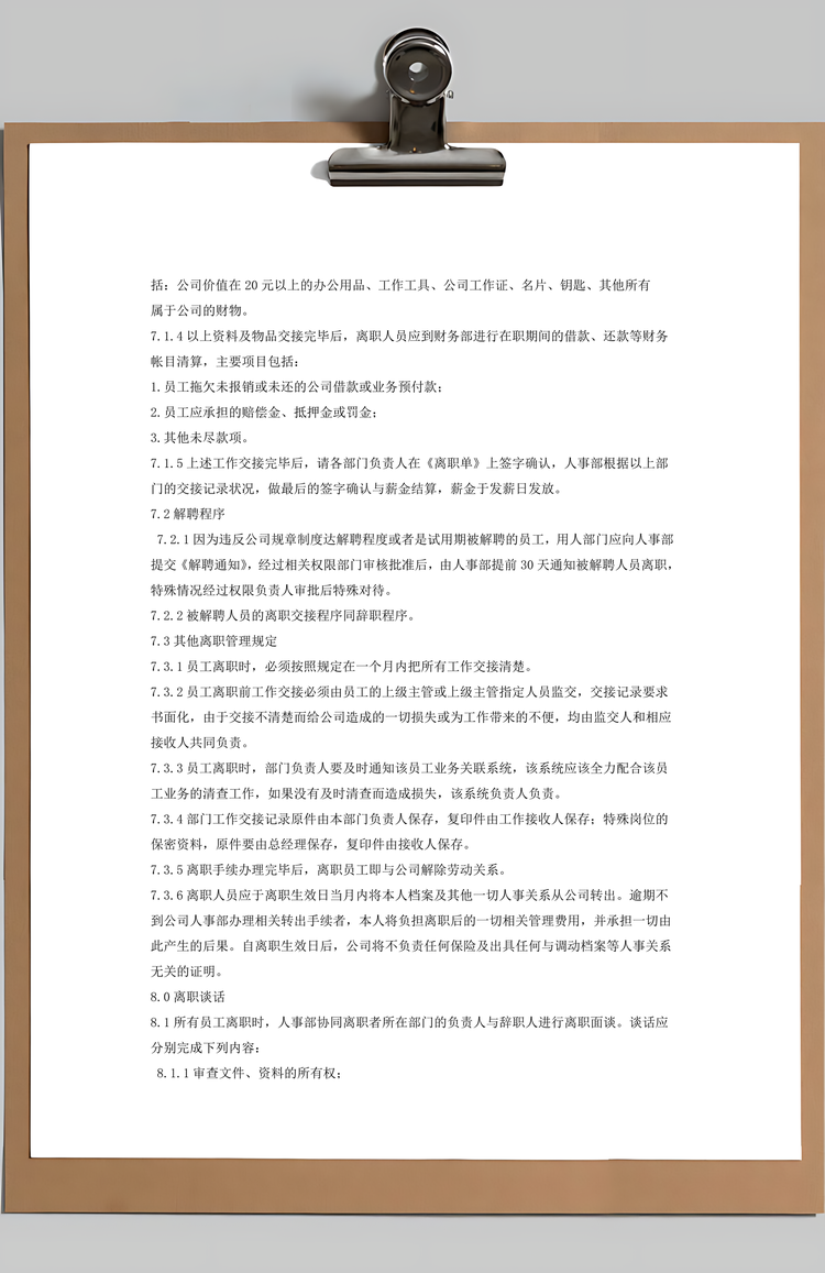 公司招聘管理制度Word模板