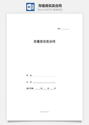 存量房买卖合同(自行版)