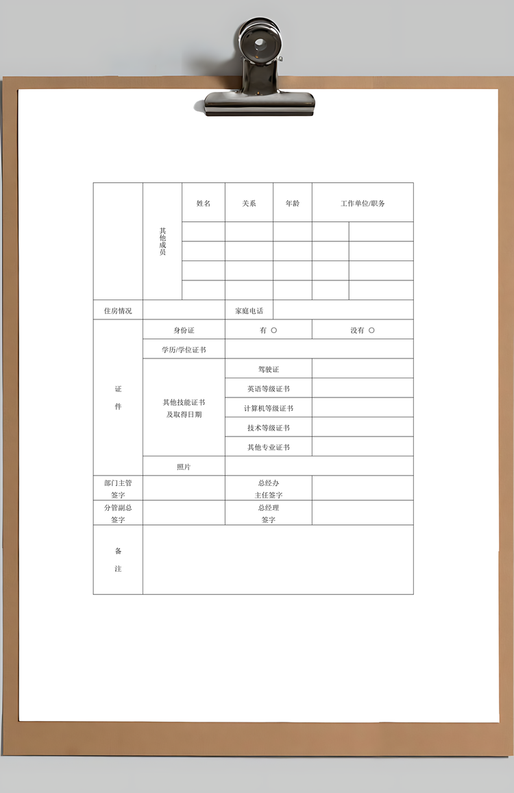 员工入职登记表Word模板