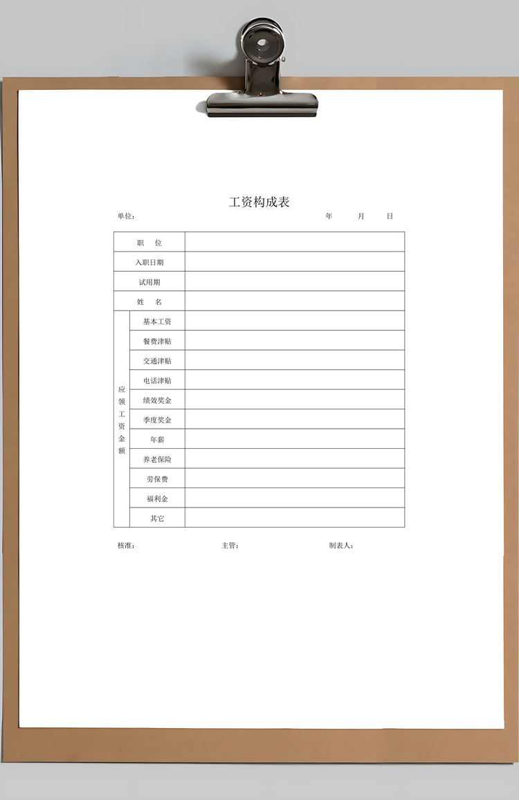 员工入职登记表Word模板