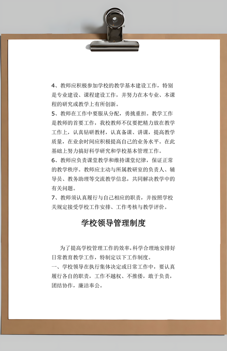 民办培训学校管理制度汇编Word模板