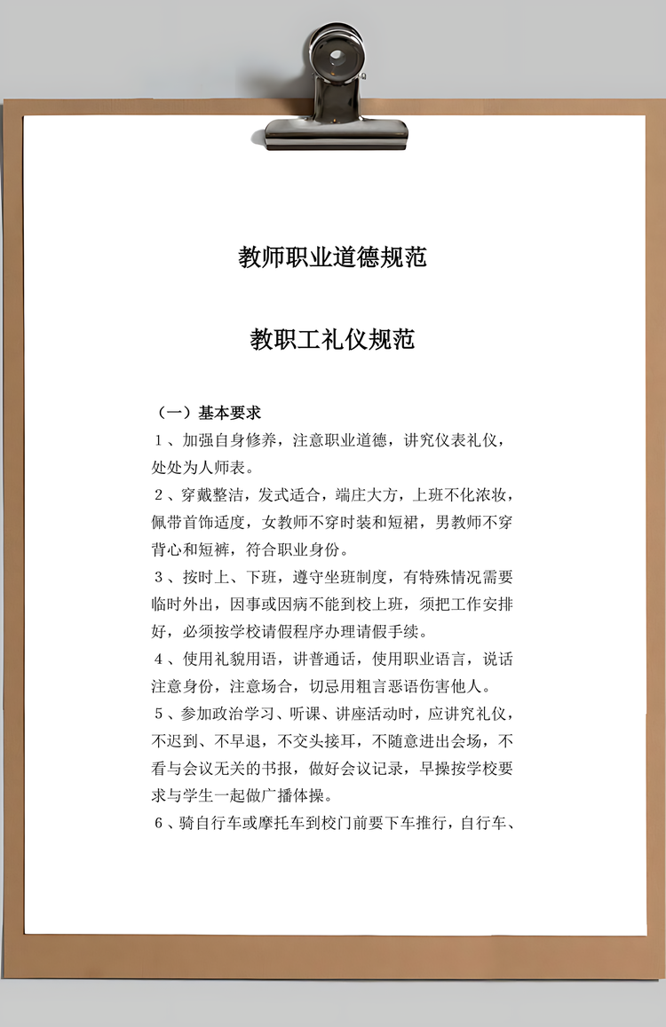 民办培训学校管理制度汇编Word模板