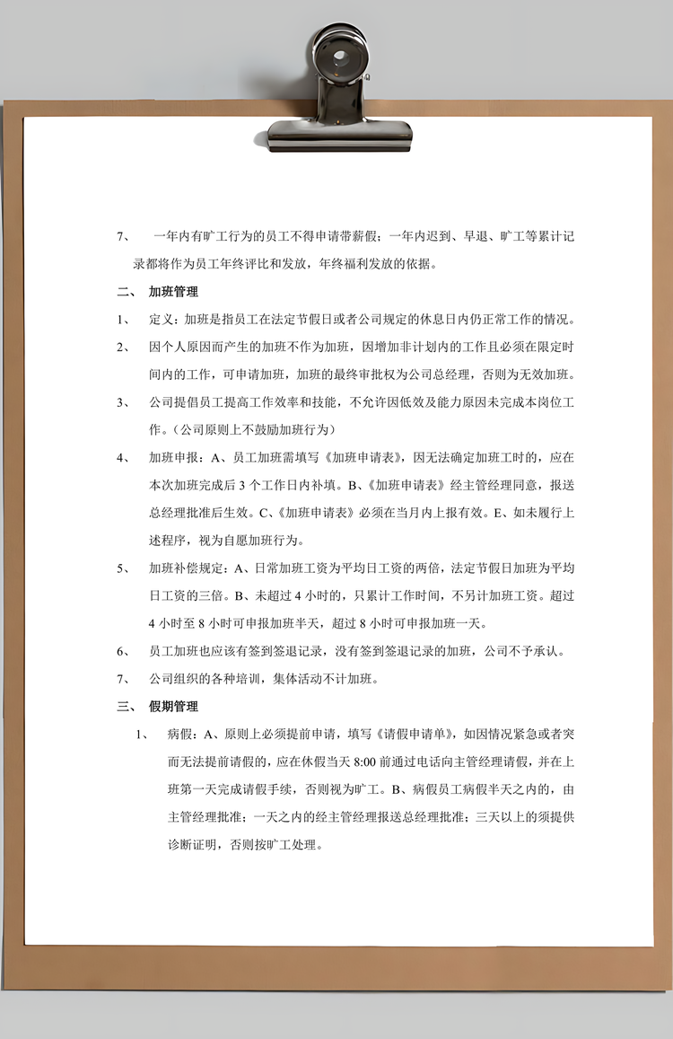 信息科技公司考勤制度Word模板