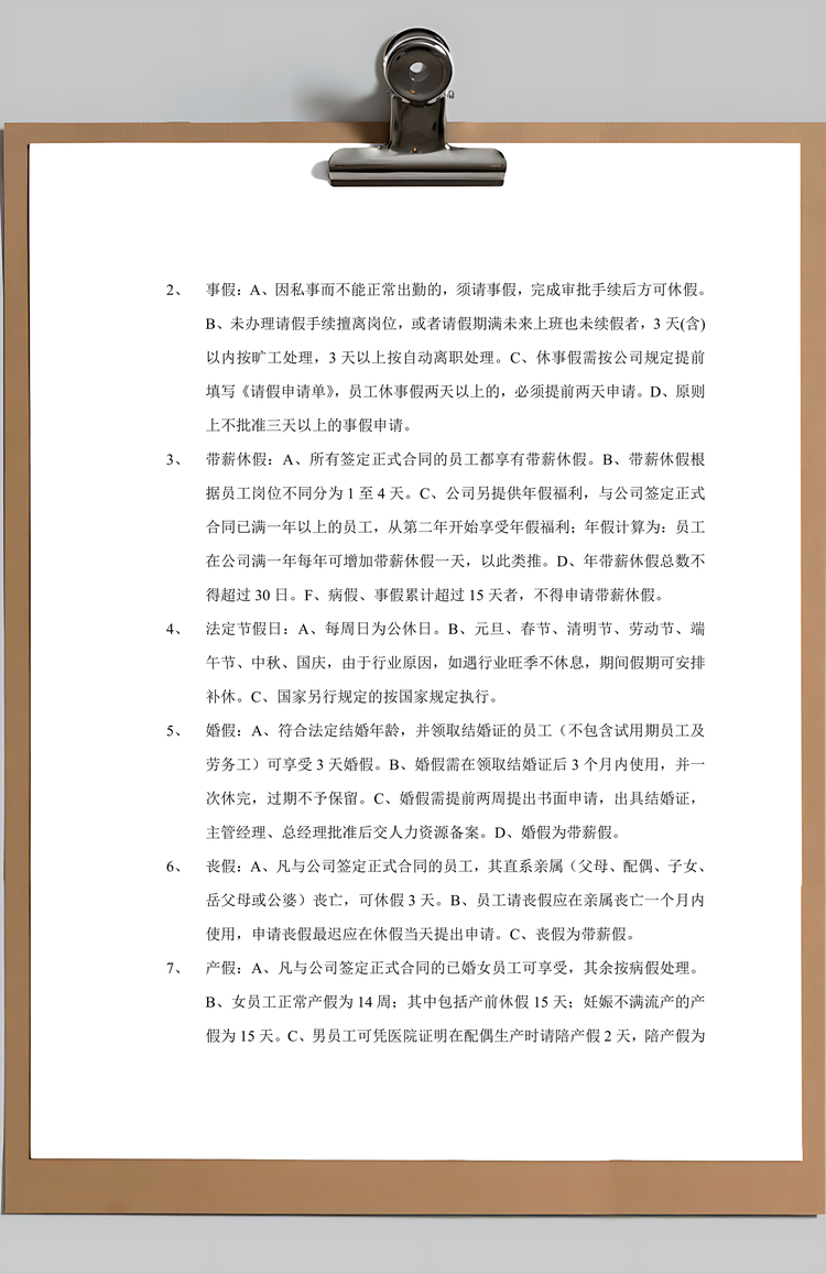 信息科技公司考勤制度Word模板