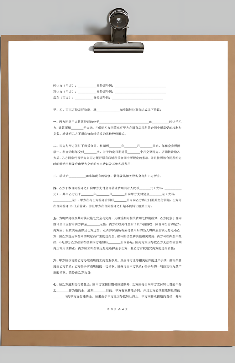 店铺转让合同Word模板