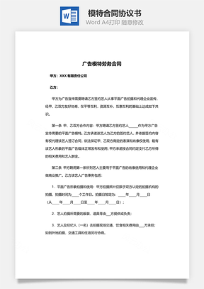 模特合同范本Word模板