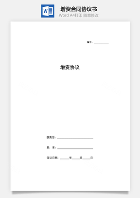 增資合同協(xié)議書范本（復(fù)雜版）