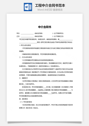 工程中介合同書范本