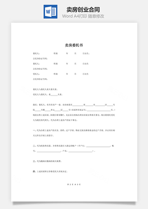 卖房创业合同Word模板