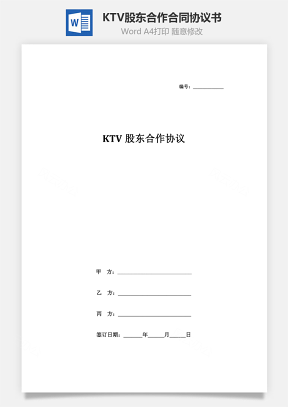 KTV股东合作合同协议书范本