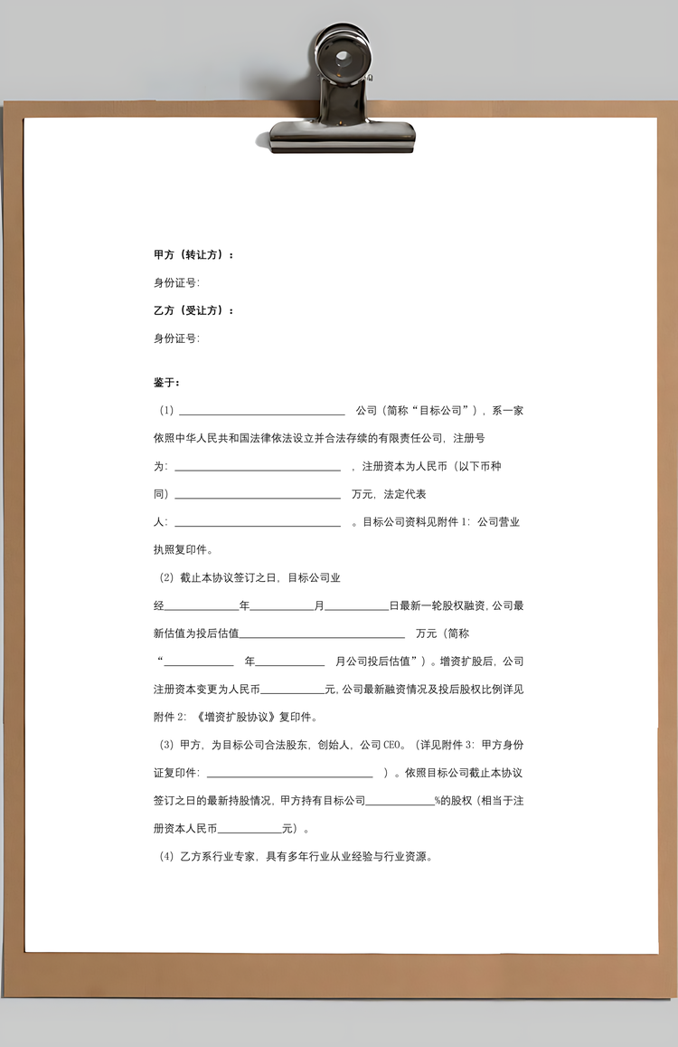 股权转让及代持合同协议书范本Word模板