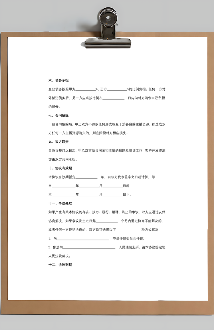 主播工作室合伙合同协议书范本Word模板