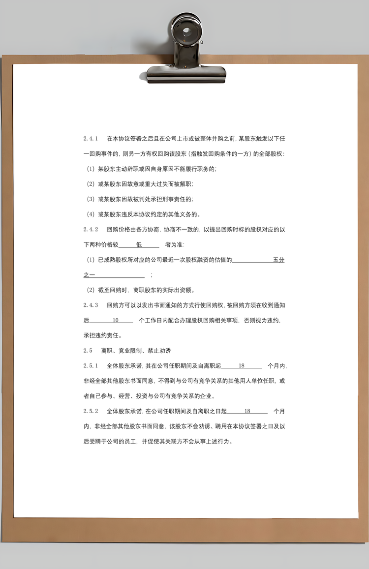 股东合同协议书范本自然人股东Word模板