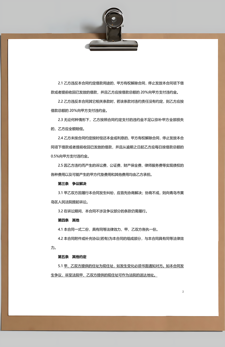 无抵押借款合同范本附收据及配偶声明Word模板