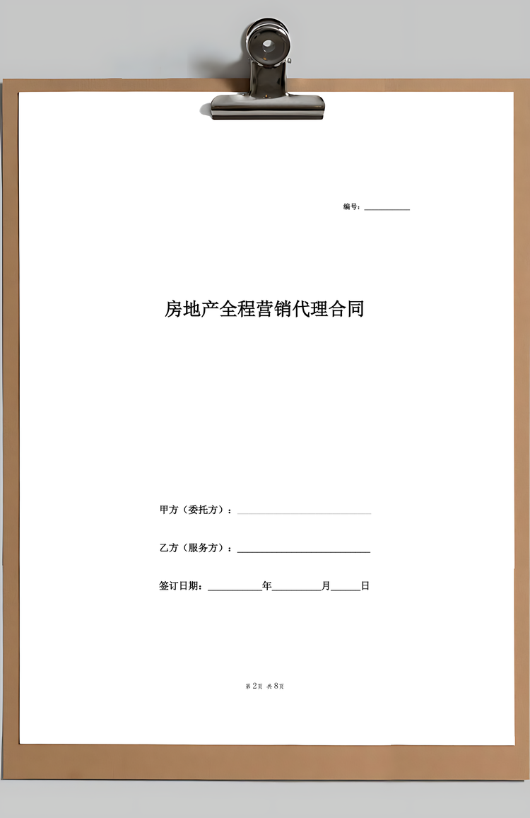 房地产全程营销代理合同Word模板