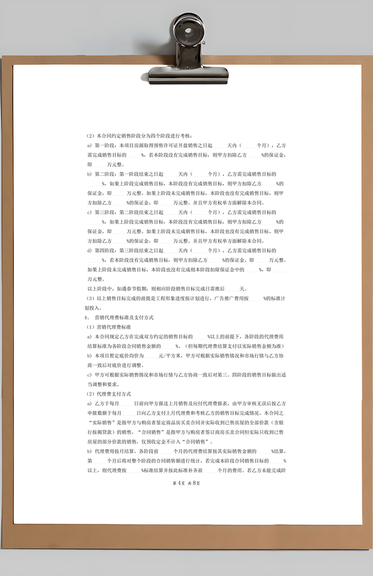 房地产全程营销代理合同Word模板