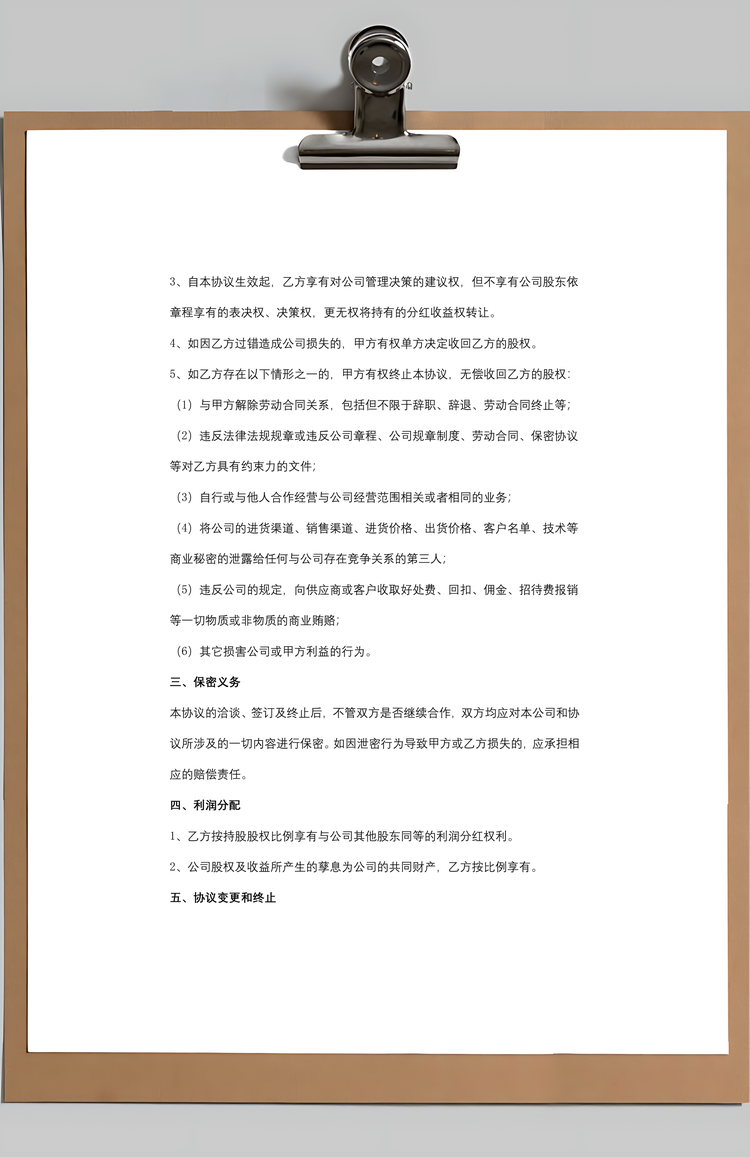 股权赠与合同协议书范本Word模板