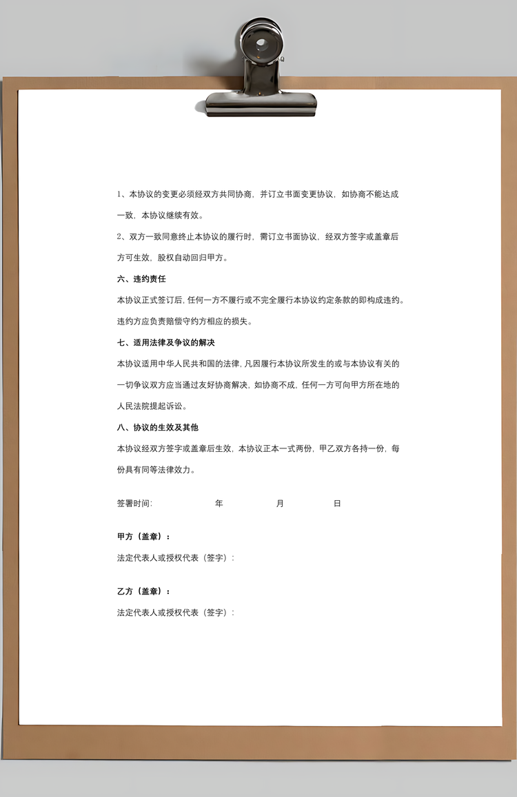 股权赠与合同协议书范本Word模板