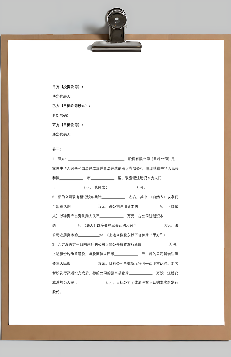 对赌合同协议书范本Word模板