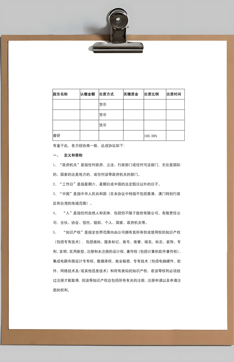 股权转让合同协议书样本Word模板