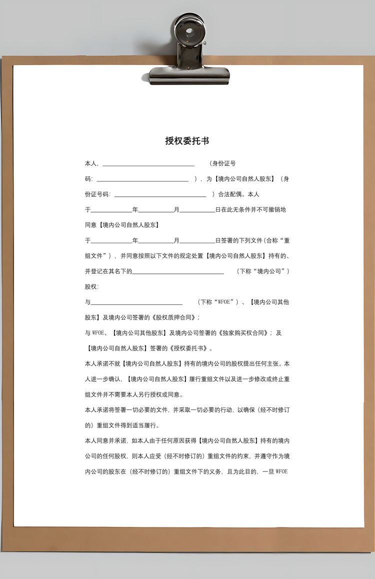 授权创业合同Word模板