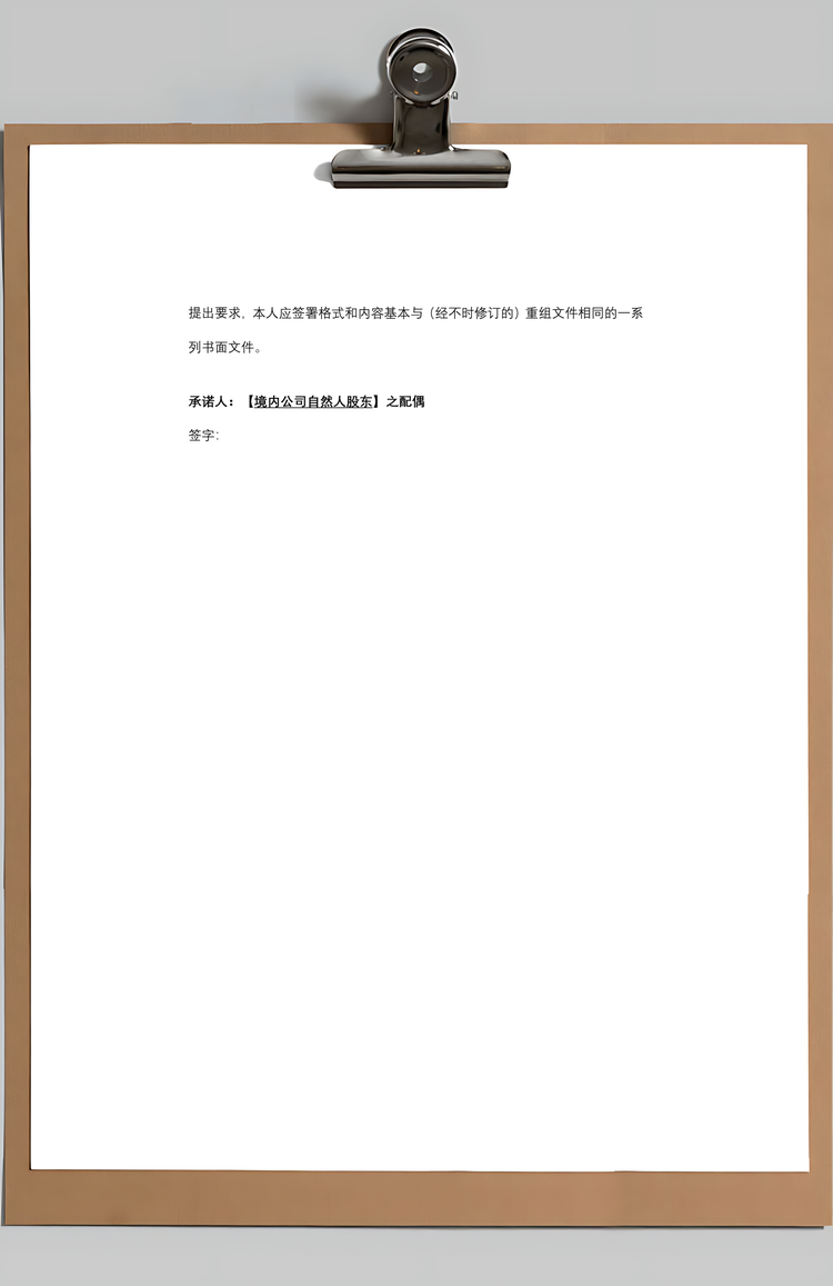 授权创业合同Word模板