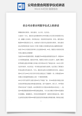 在公司合營合同簽字儀式上的講話