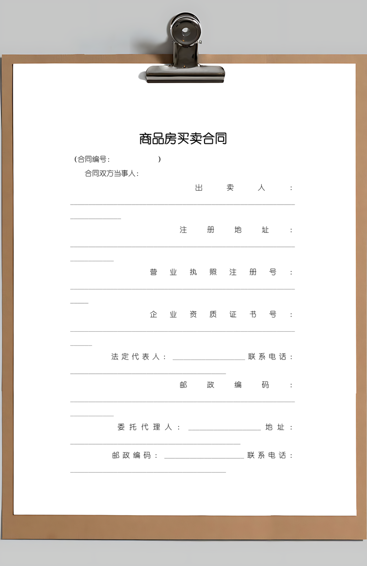 正式商品房买卖合同说明Word模板