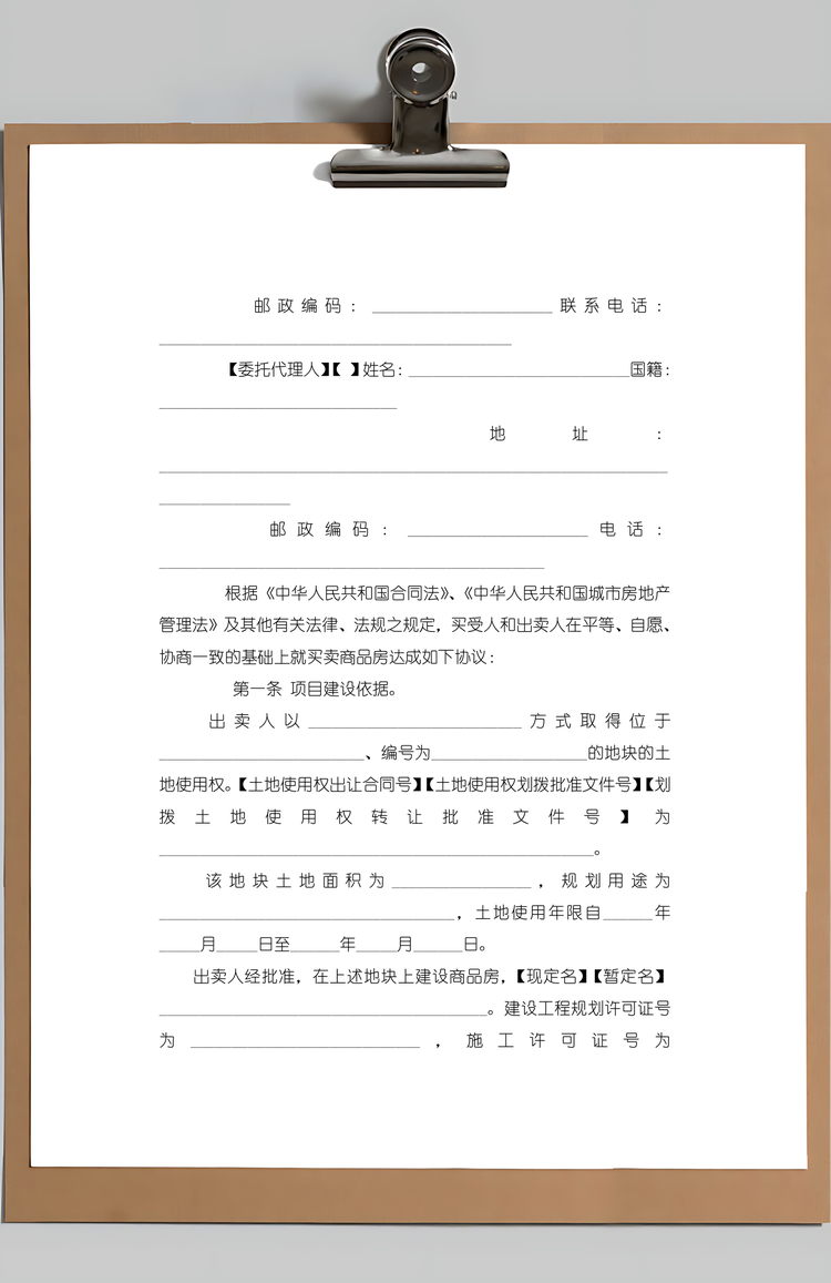 正式商品房买卖合同说明Word模板