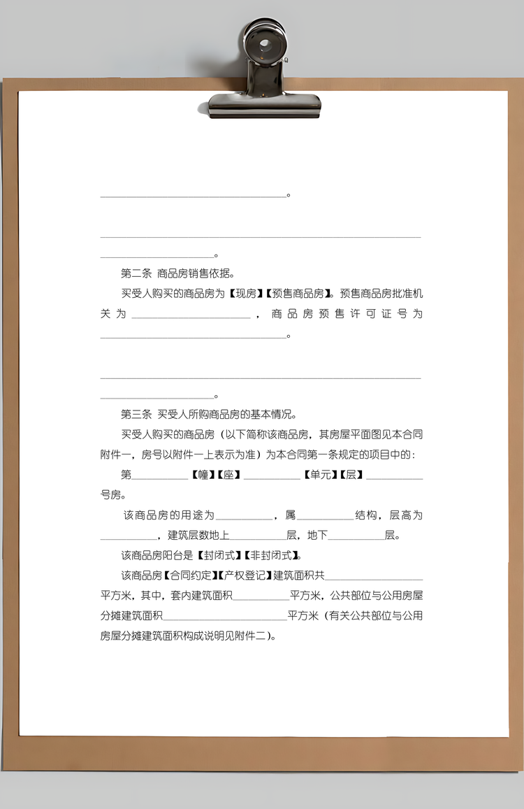 正式商品房买卖合同说明Word模板