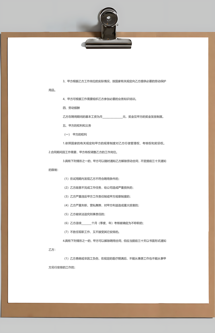 公司技术员工聘用合同Word模板