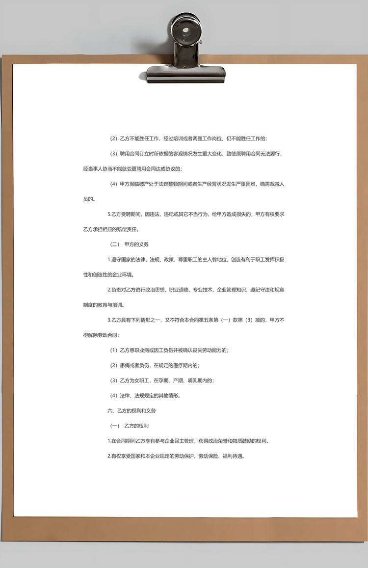 公司技术员工聘用合同Word模板