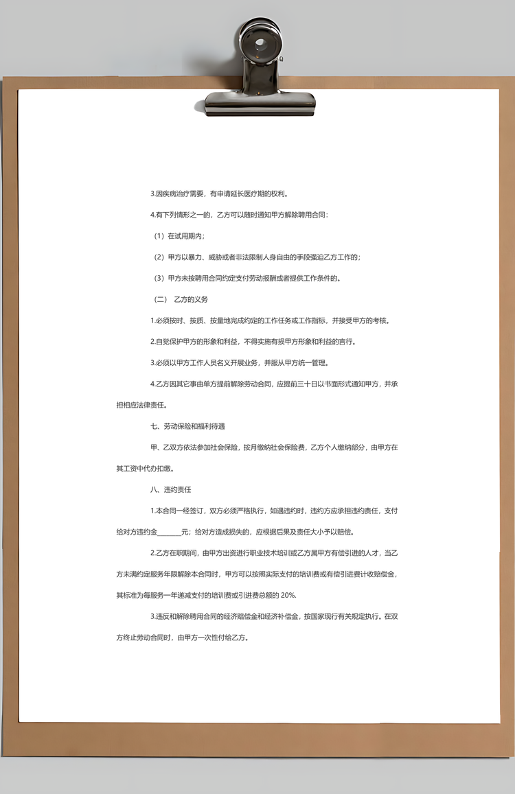 公司技术员工聘用合同Word模板