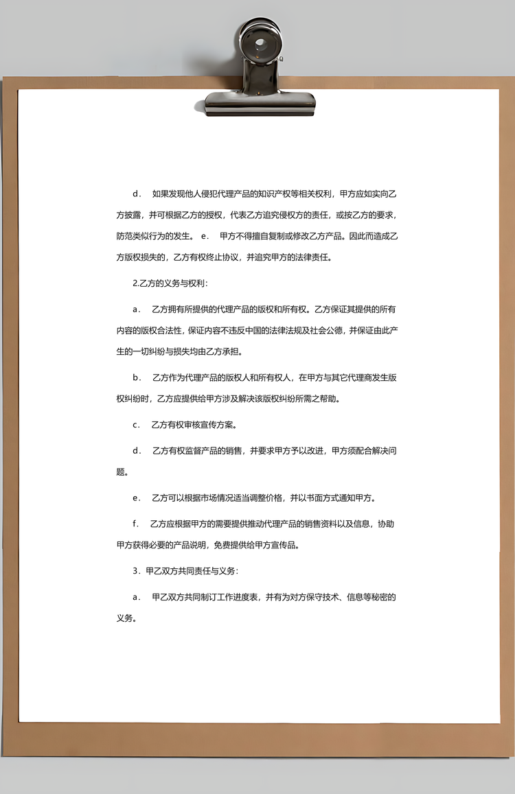 代理商合作合同协议Word模板