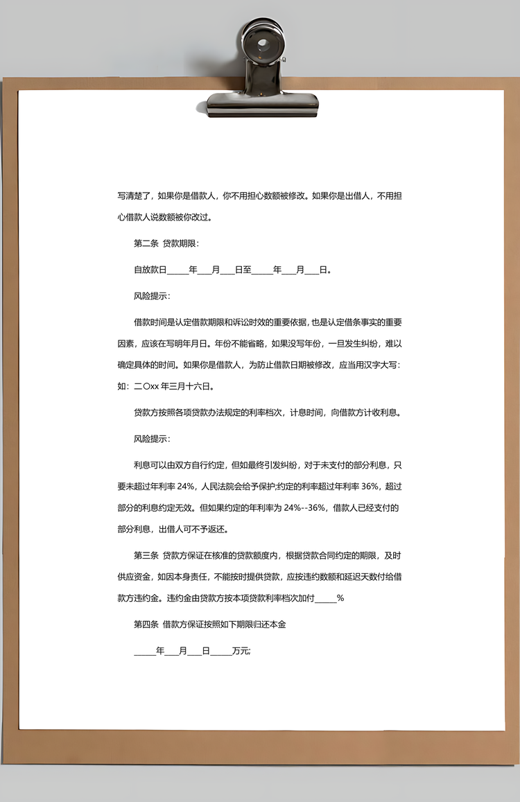 企业项目借贷合同Word模板