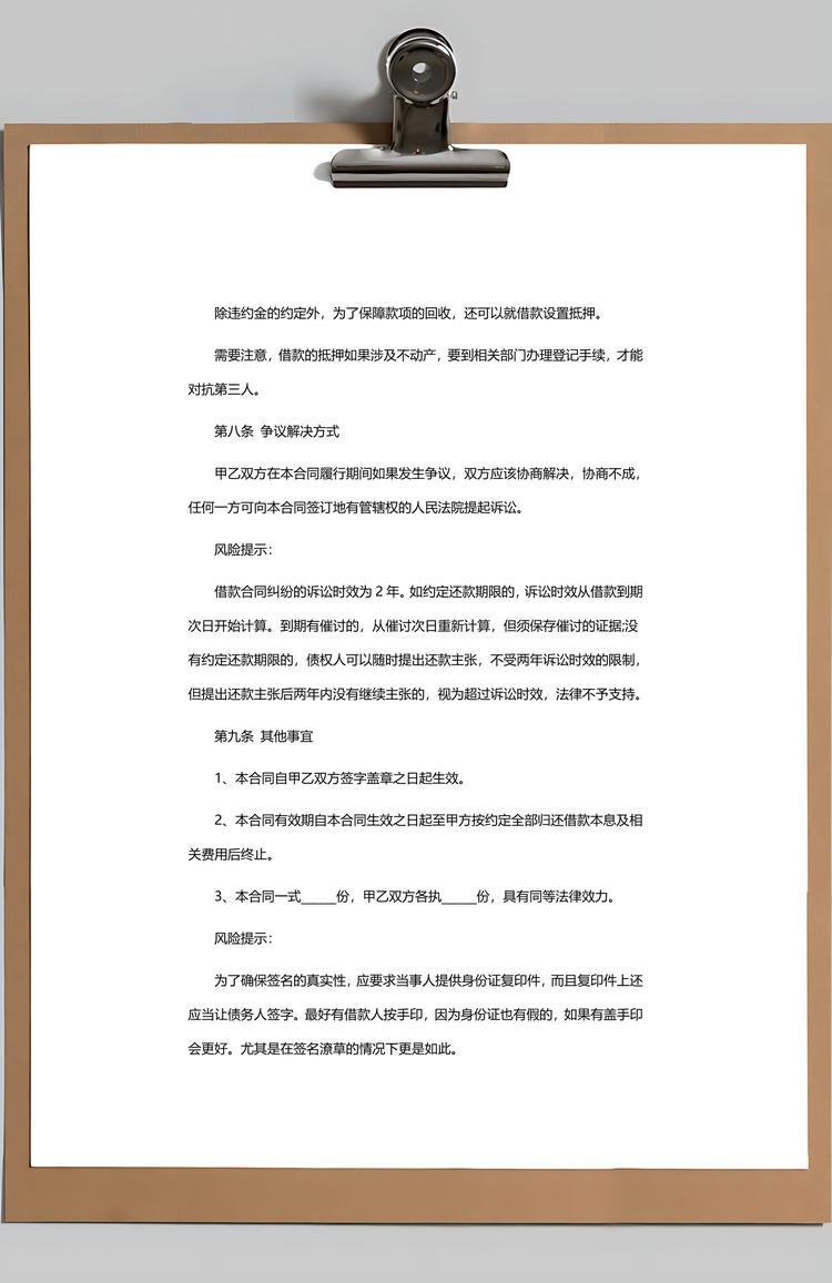 企业项目借贷合同Word模板