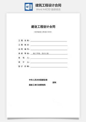 建筑工程設計合同