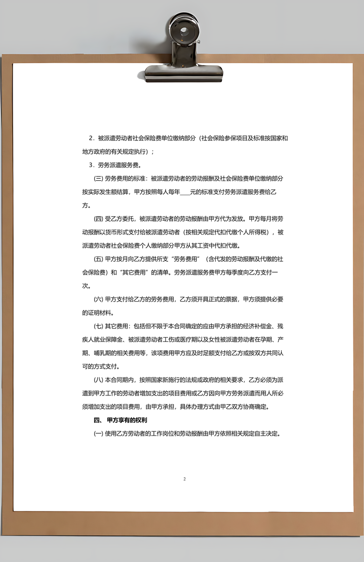 劳务派遣合同范本最新版Word模板