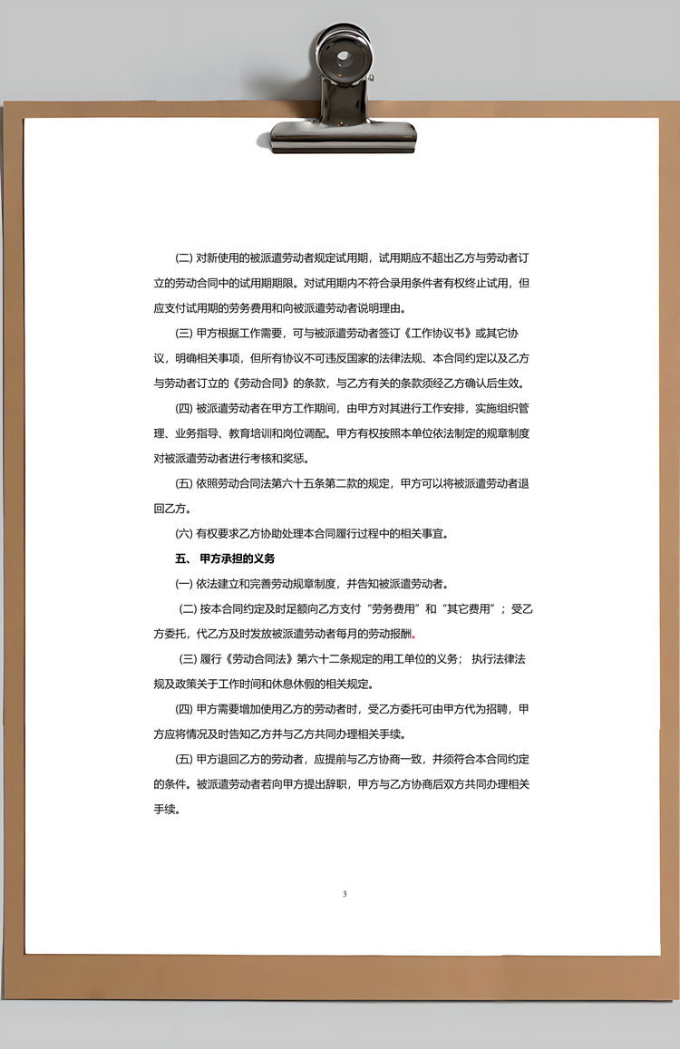 劳务派遣合同范本最新版Word模板