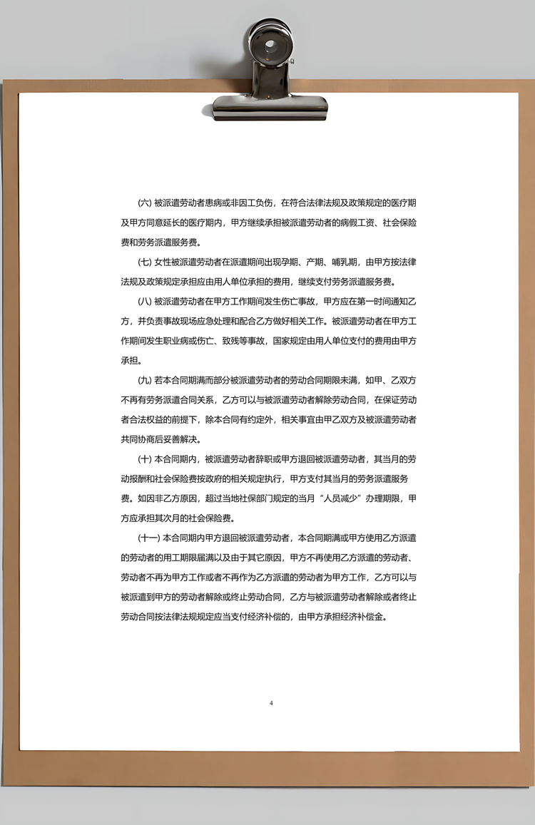 劳务派遣合同范本最新版Word模板