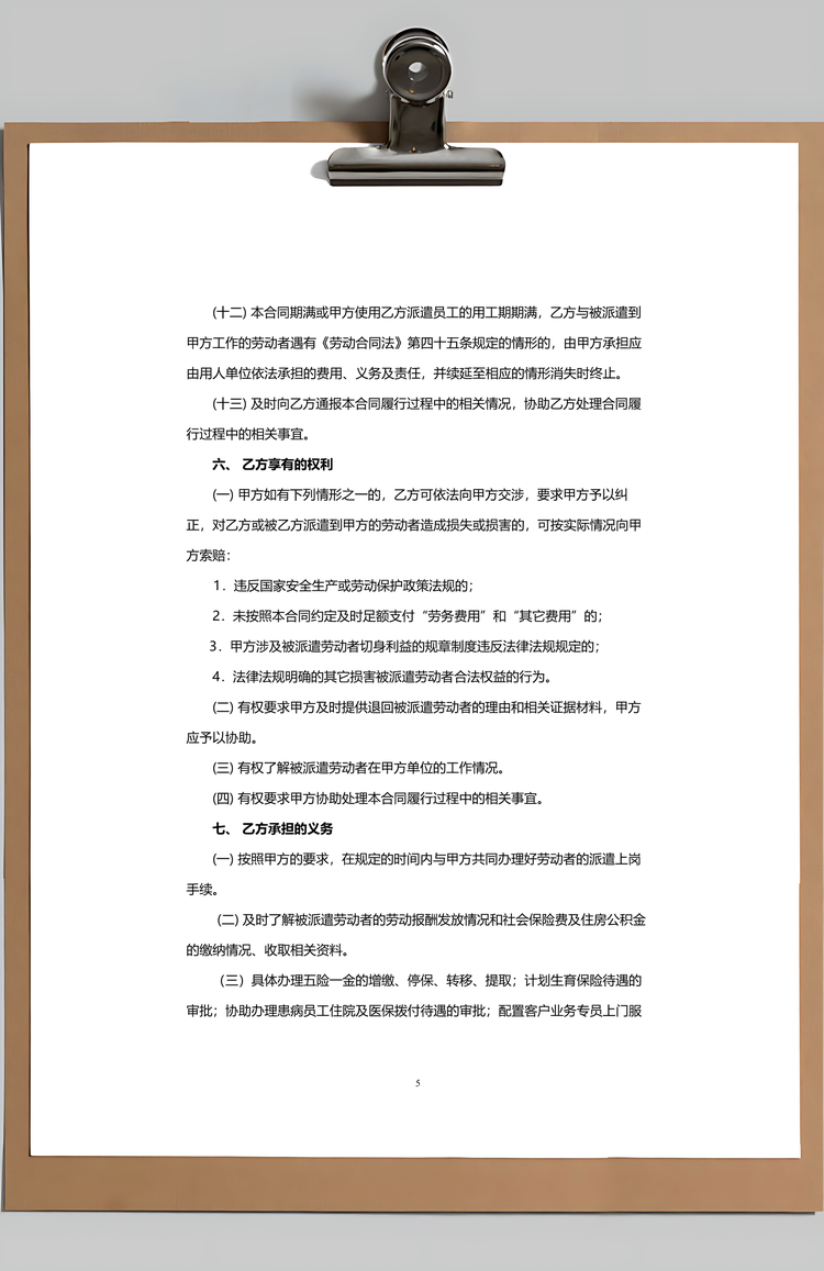 劳务派遣合同范本最新版Word模板