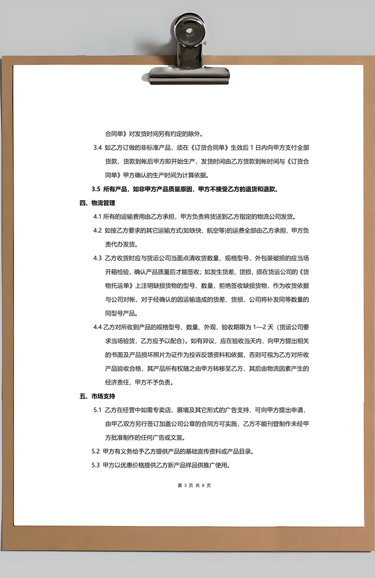 代理商经销合同范本正式版Word模板