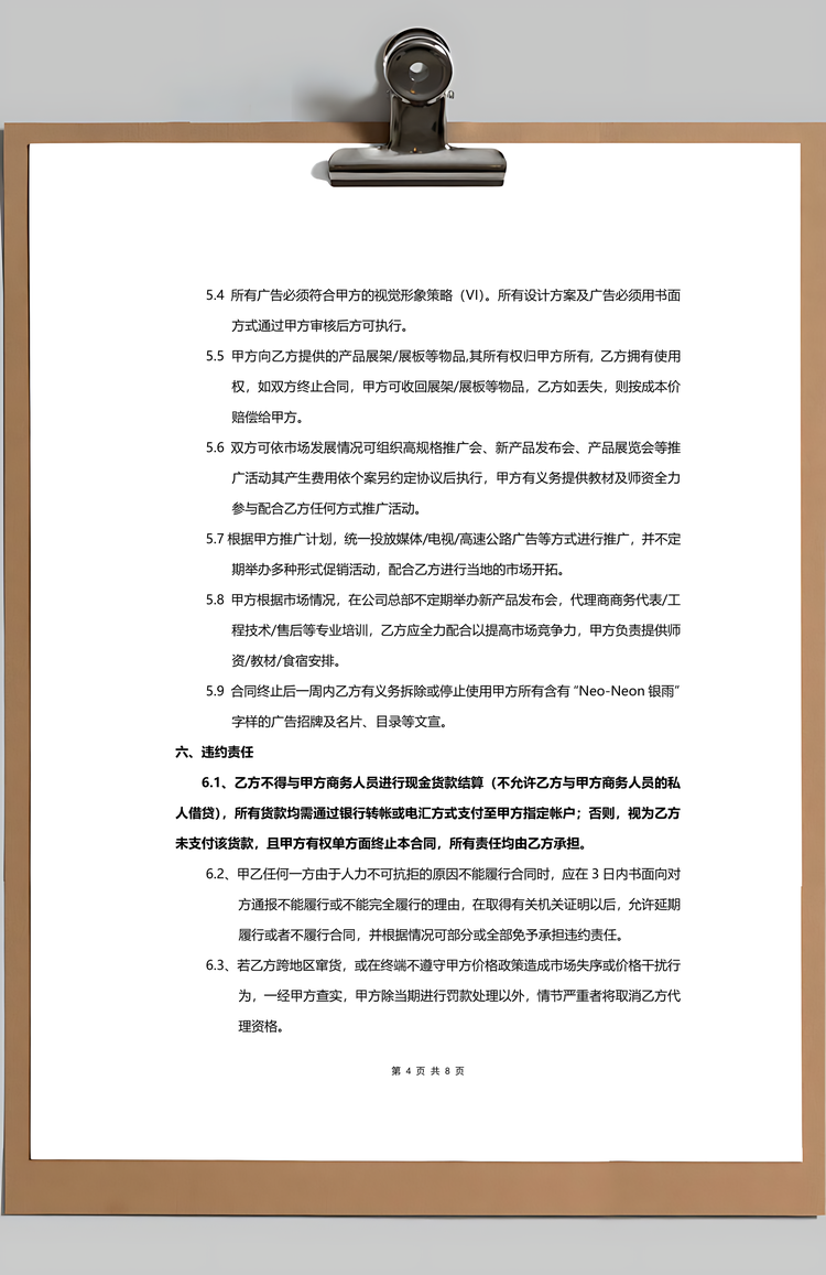 代理商经销合同范本正式版Word模板