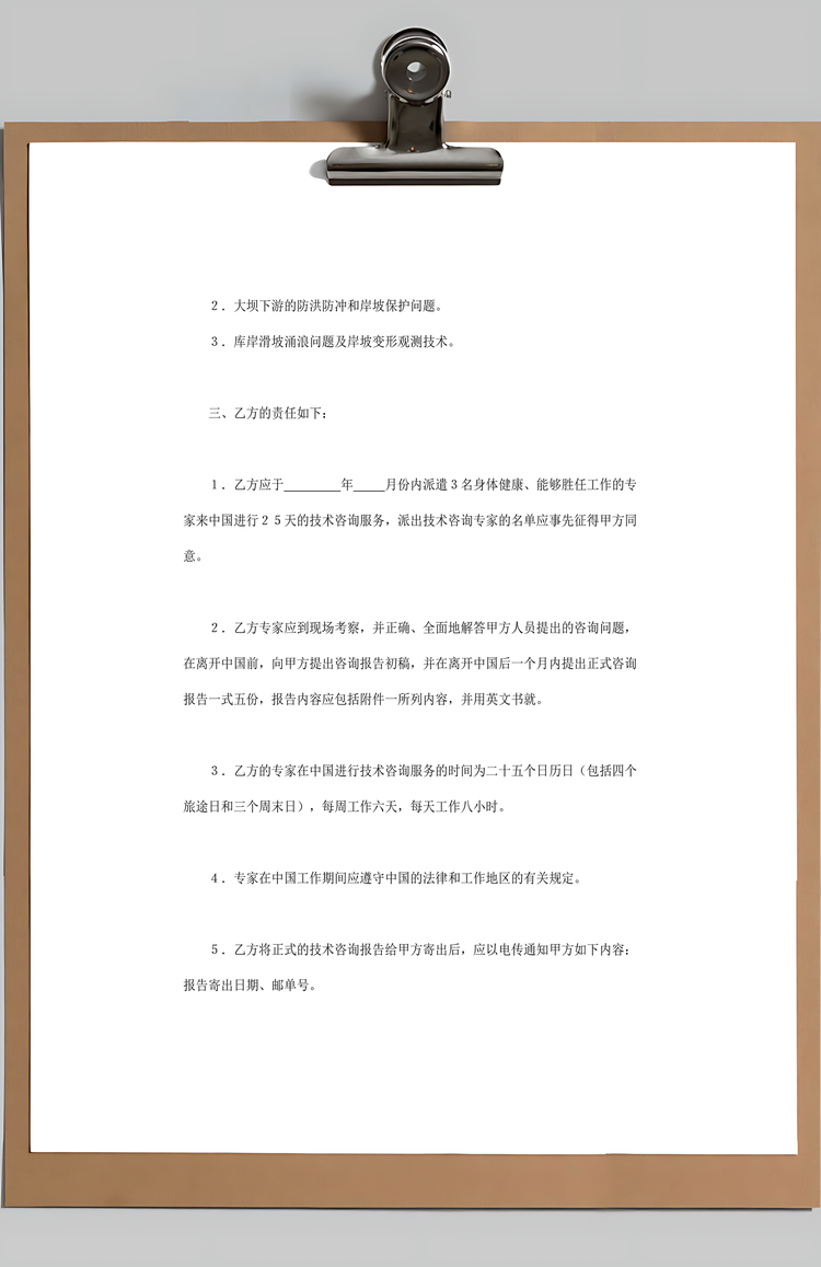 工程技术咨询服务合同Word模板