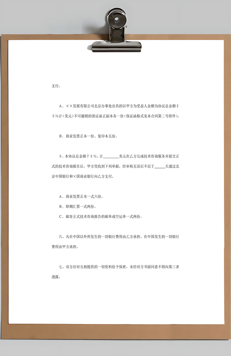 工程技术咨询服务合同Word模板