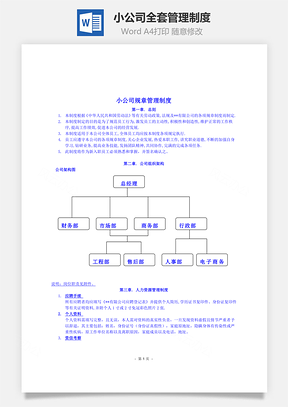 小公司全套管理制度Word文檔