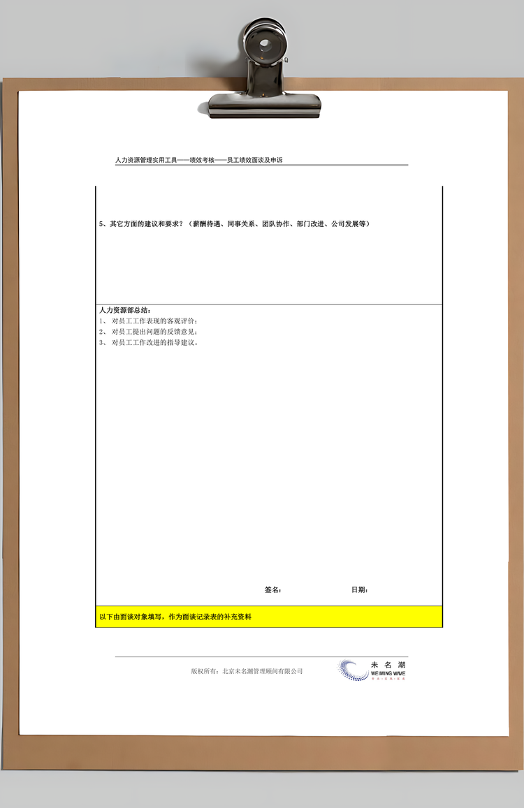 员工转正面谈记录表Word模板